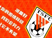 半岛体育app介绍-鲁能主场战胜永昌，继续稳定发挥的简单介绍