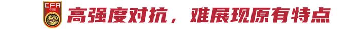 红魔遭遇痛击，提前出局